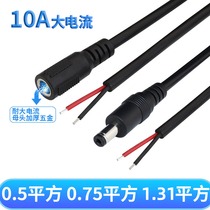 Bold copper 0 75 1 31 square DC5525 monitoring dc power cord 12V10A dc5521 male and female dc line