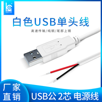 White USB single head cable USB male cable USB cable 2-core LED power cord small fan USB cable 0 75 meters