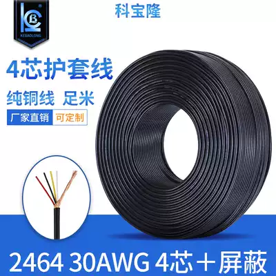 2854 30AWG 4 core ground Shielding Wire 30 anti-interference winding 4 core signal sheath wire USB data cable