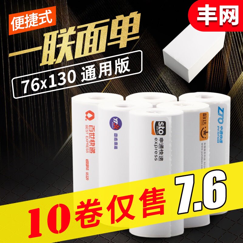 Yilian express single printing paper blank thermal portable electronic surface Single round pass Zhongtong Shentong Yunda logistics paper