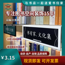 书店分类牌图书馆书架标识牌档案资料室层板分类标牌定制内容可换