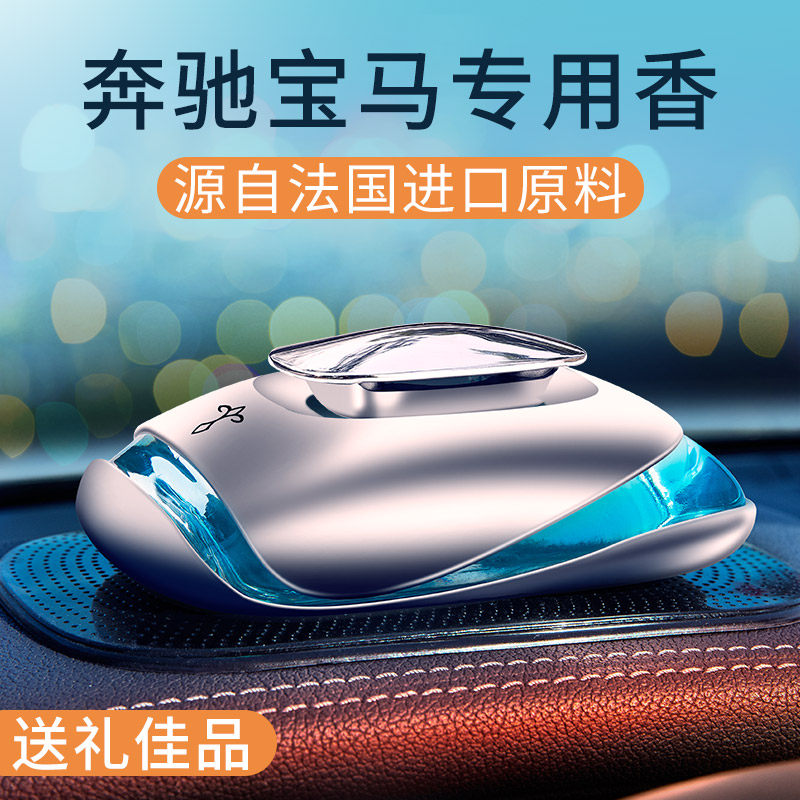 Car perfume car with high-end aromatherapy lasting light fragrance high-end car seat decoration men and women cologne in the car