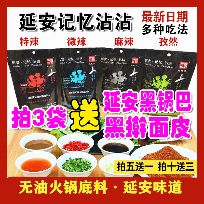 Yan'ante production Yan'an Memory small stained with small eating hot pot Spicy Strings of Sesame Sauce with Seasoning Noodles-Pot Pot