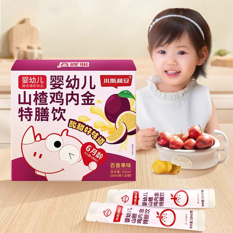 小斯利安婴幼儿山楂鸡内金特膳饮百香果味婴幼儿营养品20袋