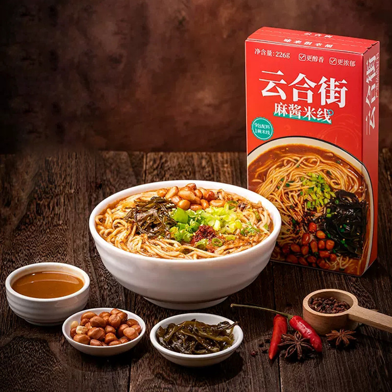 【直播推荐】云合街麻酱流汁米线3盒