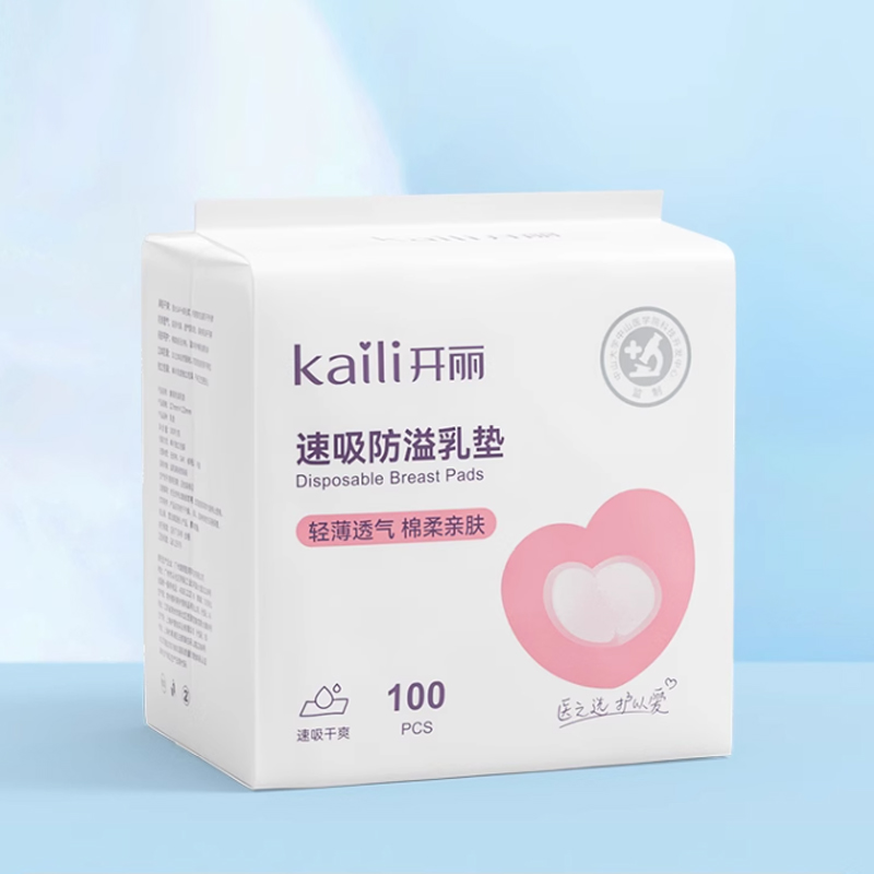 开丽防溢乳垫哺乳期乳贴一次性薄夏薄款溢奶产后防漏隔奶垫200片