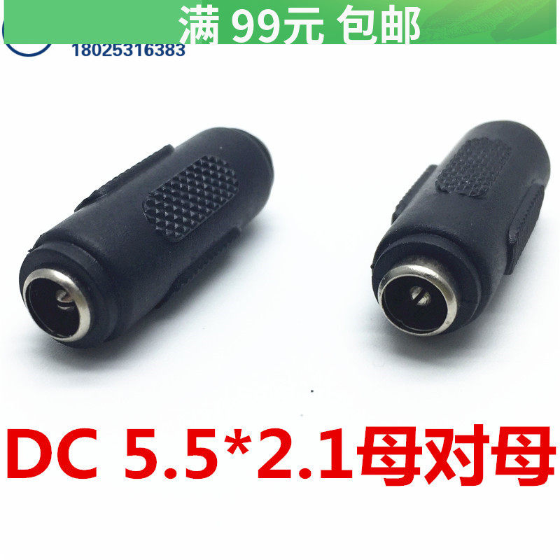 DC DC power conversion connector dc pin female head 5 5*2 1 mm female-to-female straight-through DC pair connector