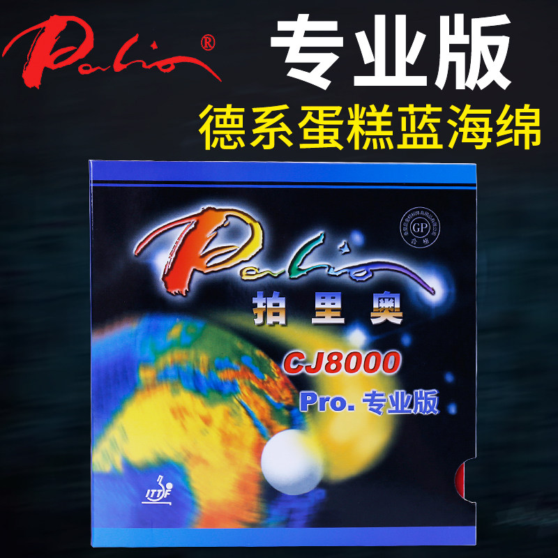 (Longcheng table tennis) Palio CJ8000 light fast - type C - type anti - glue rubber exceed729