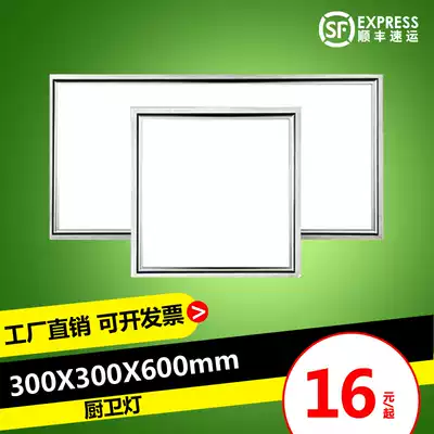 Integrated ceiling LED light kitchen dressing room aluminum gusset embedded 30x30x60x60x300x600 flat light
