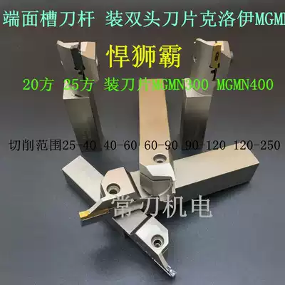 Anti-arc end face grooving cutter rod inner hole end face cutter MGFHR320 MGFHRR325 MGHH420 25-40