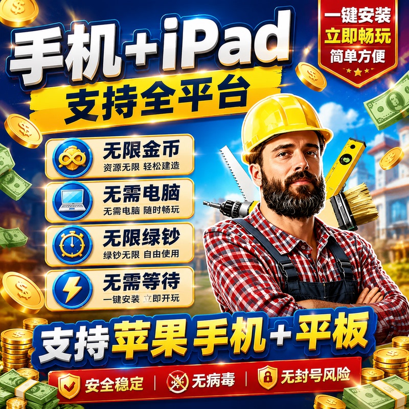 House Flipper Real Estate Expert 1 Without Ads Supports Apple and Android Real Estate Designers with Unlimited Gold Coins and Green Bills