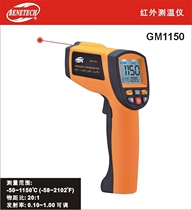 Biaozhi GM1150 1150 High temperature thermometer Industrial grade infrared thermometer Thermometer