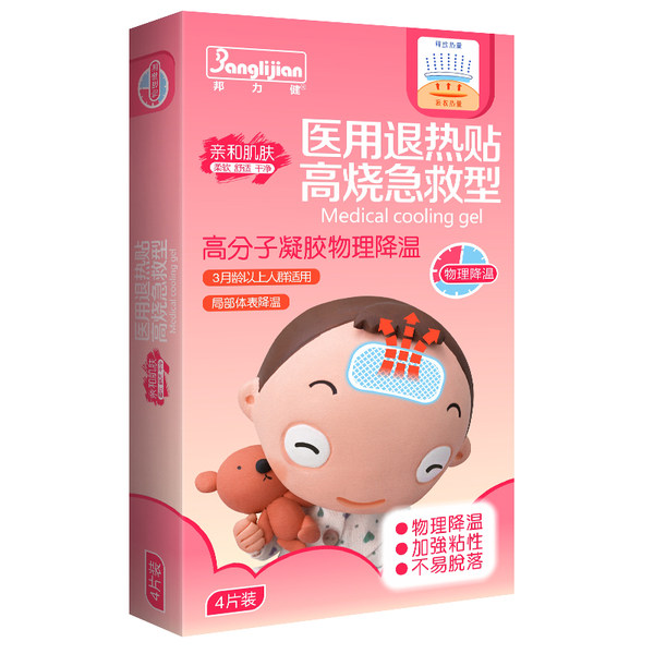 邦力健 医用物理退热贴 退烧贴 8片 优惠券折后￥5.9包邮（￥10.9-5）