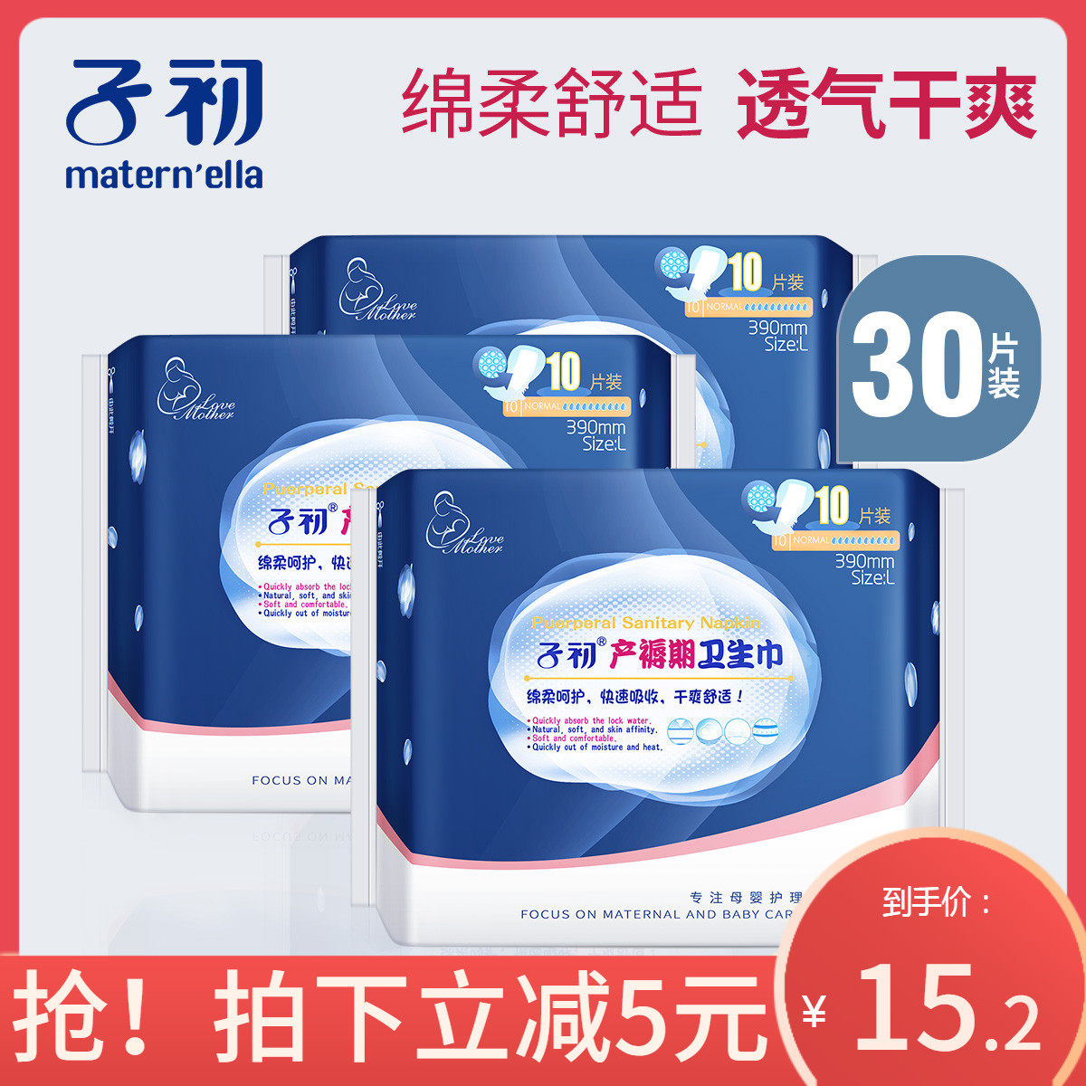 Zichu maternal tampons, postpartum puerperal period, pregnancy, pregnant women, confinement supplies, malignant dew, lengthened, 10 pieces, 3 packs