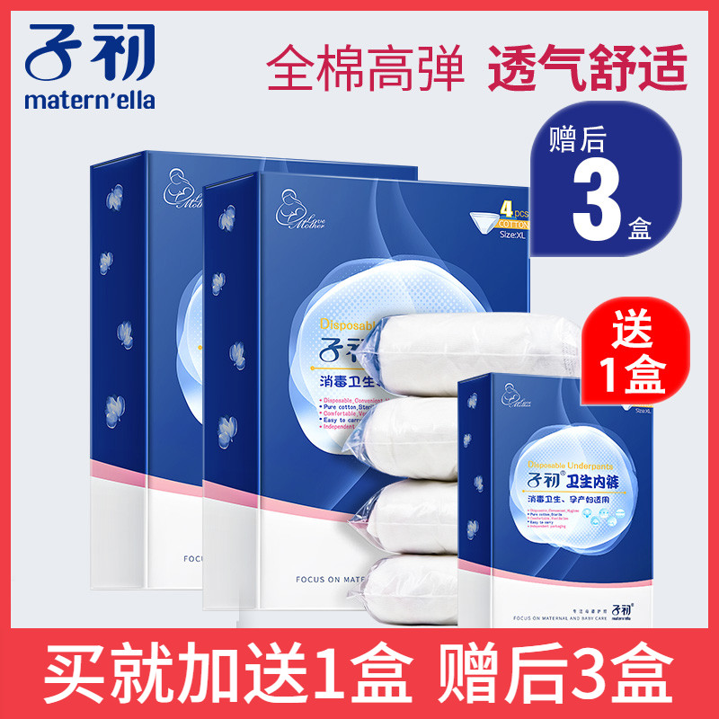 Sub-start-free underwear Maternity postpartum maternal postnatal maternal month baby Baby Size Cotton Briefs Lady Travel 2 Boxed