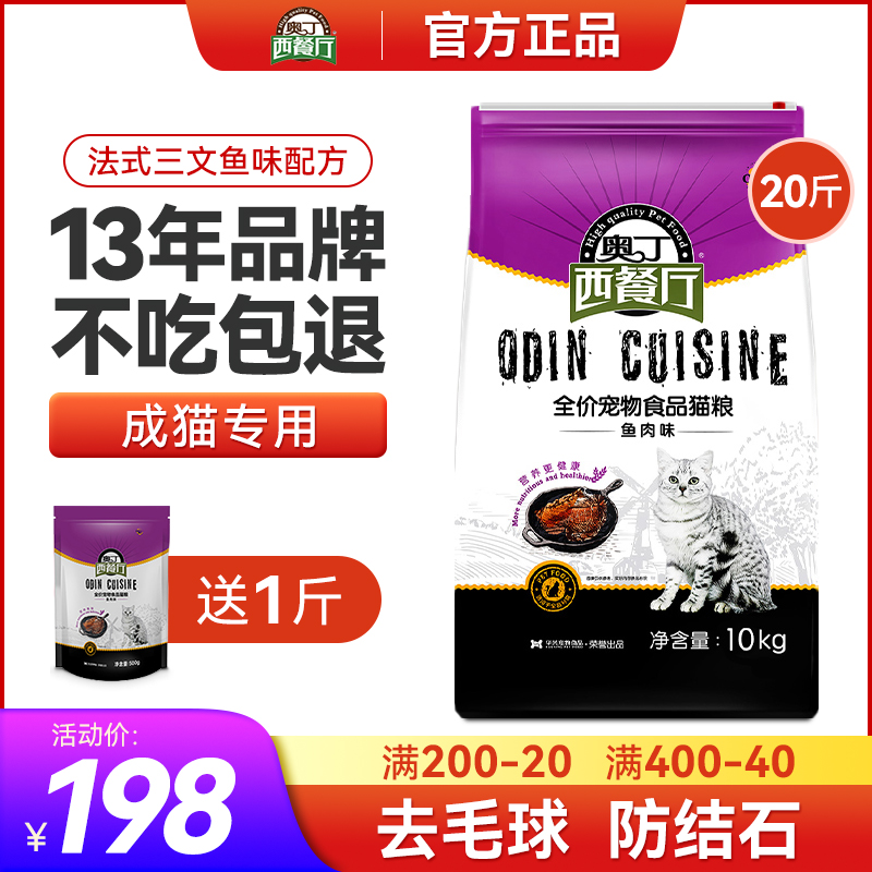 Odinxi Restaurant cat food full stage salmon natural grain young cat into English shortwave Scat cat food 20 catty generic