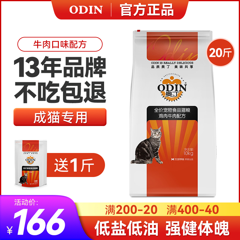 Oding Cat Food Into Cat 10kg20 Catty Cat British Short Beauty Short Blue Cat No Valley Natural Grain Cat Common