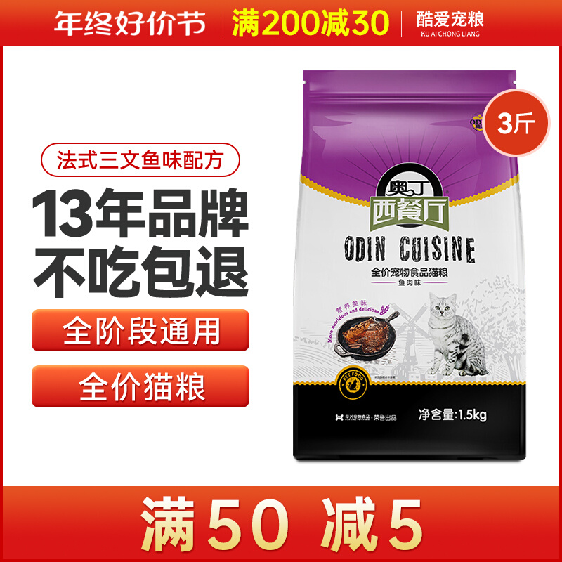 Odinsy Restaurant Cat Food Full Stage Salmon Fish Natural Grain Young Cat Into English Shortwave Cat Cat Food 3 Cati Generic-Taobao