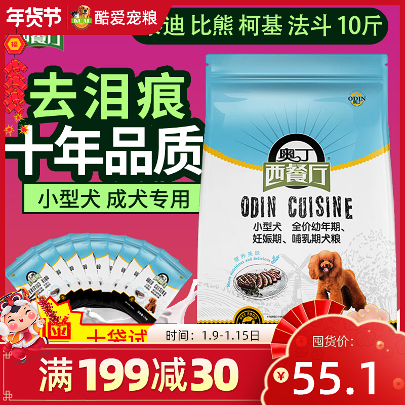 Odin Western restaurant dog food puppies pregnant milk Teddy VIP Bo Meibi Bear Tea Cup Dog Small Dog Special 1 5kg