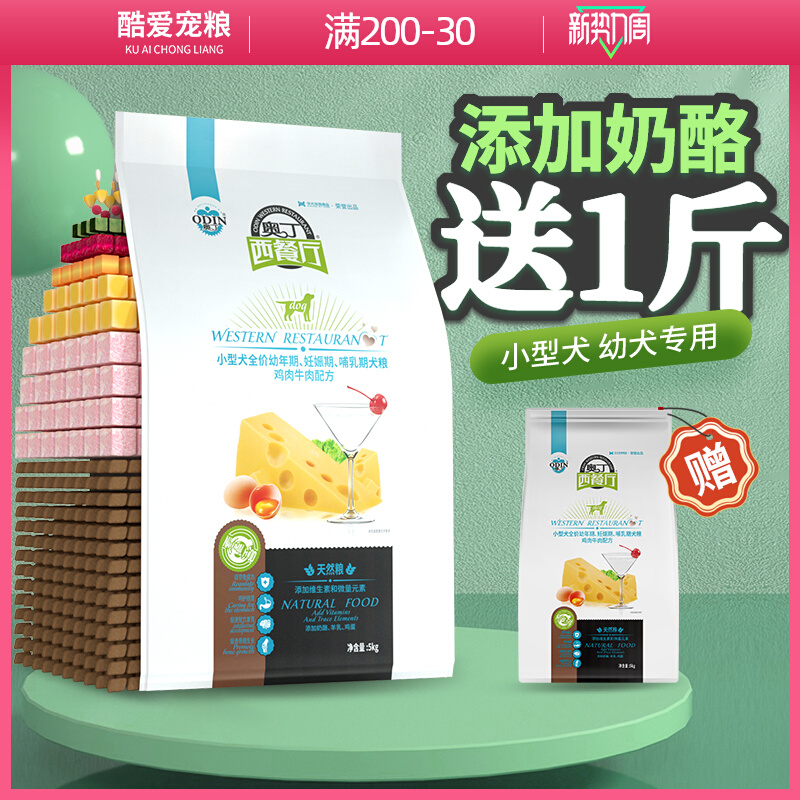 Odin Dog Food West Restaurant Puppy 10 kg Teddy Kirby Bear Puppy Puppy Food for 5kg