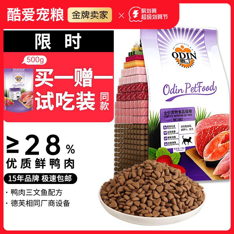 Odin cat food 10kg cat Siamese cat blue cat taste cat food 20 pounds common kitten food staple food