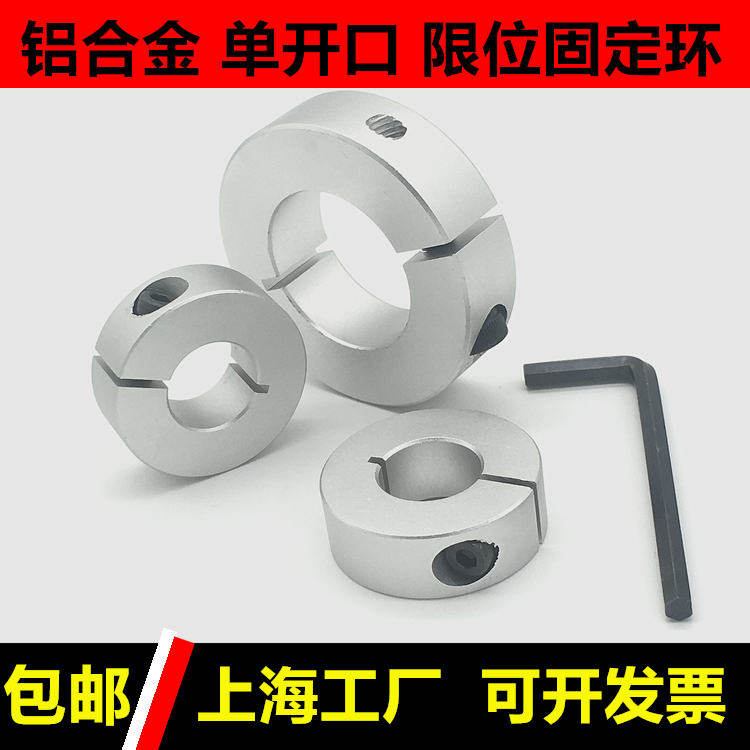Fixed ring optical axis limit opening type positioning ring C type clasp aluminium alloy single open type SCSAW optical axis fixing ring