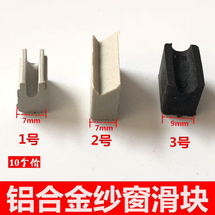 Old-fashioned aluminum alloy screen window slider push-pull window track gasket pad high screen window bottom plastic slide screen window accessories