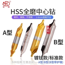 Hongfeng A type B type central drill A1 1 5 2 2 5 3 4 5 6 B1 ~ 6 center drilling high-speed steel HSS Dingding