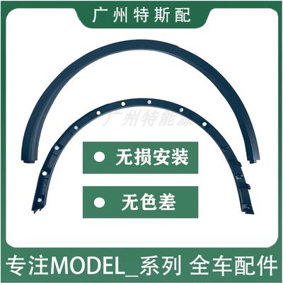 Adapted Tesla ModelY leaf plate wheel eyebrow bean girl girl x fender wheel decorated crash-proof anti-rub slime strips-Taobao