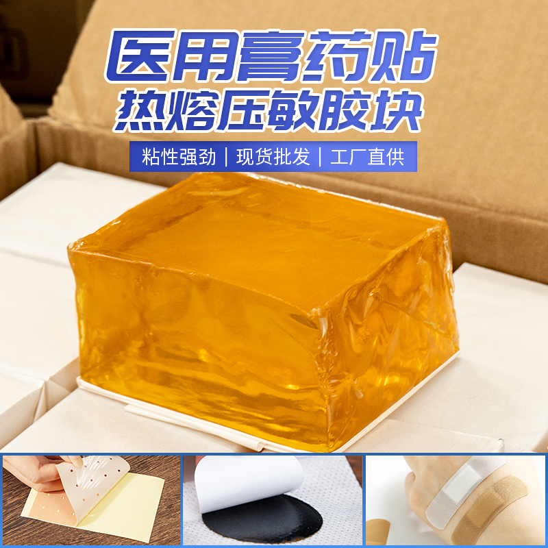 Pressure-sensitive hot-melt adhesive ointment paste non-woven hot-melt adhesive pressure-sensitive adhesive block strong sticky environmental protection hot-melt adhesive block foot paste