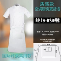 Чистый белый короткий рукав+белый 70 фартук