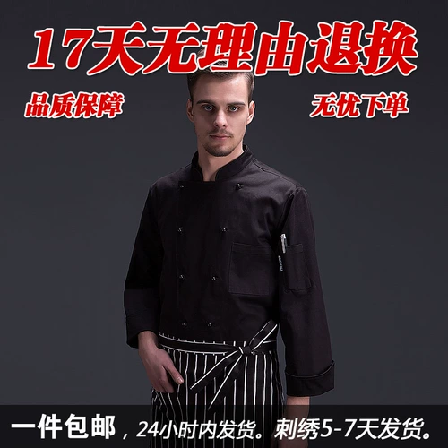 厨乐乐 Бренд -отель ресторан кухня французский шеф -повар мужчина и женщины универсальная рабочая одежда с длинным рукавом столовая рабочая одежда