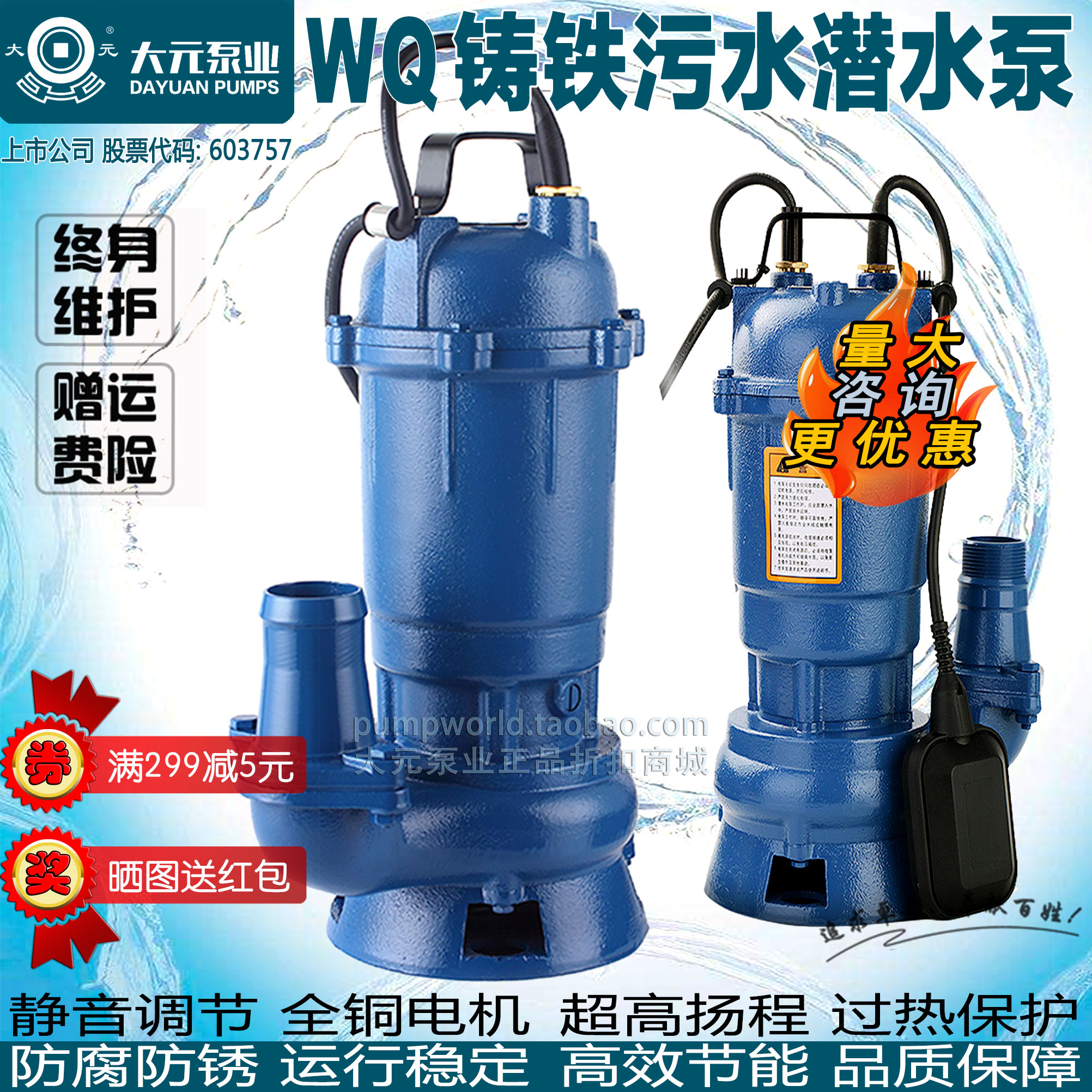Dayuan cast iron sewage pump household septic tank digester sewage pump 220V380V non-clogging sewage lift pump