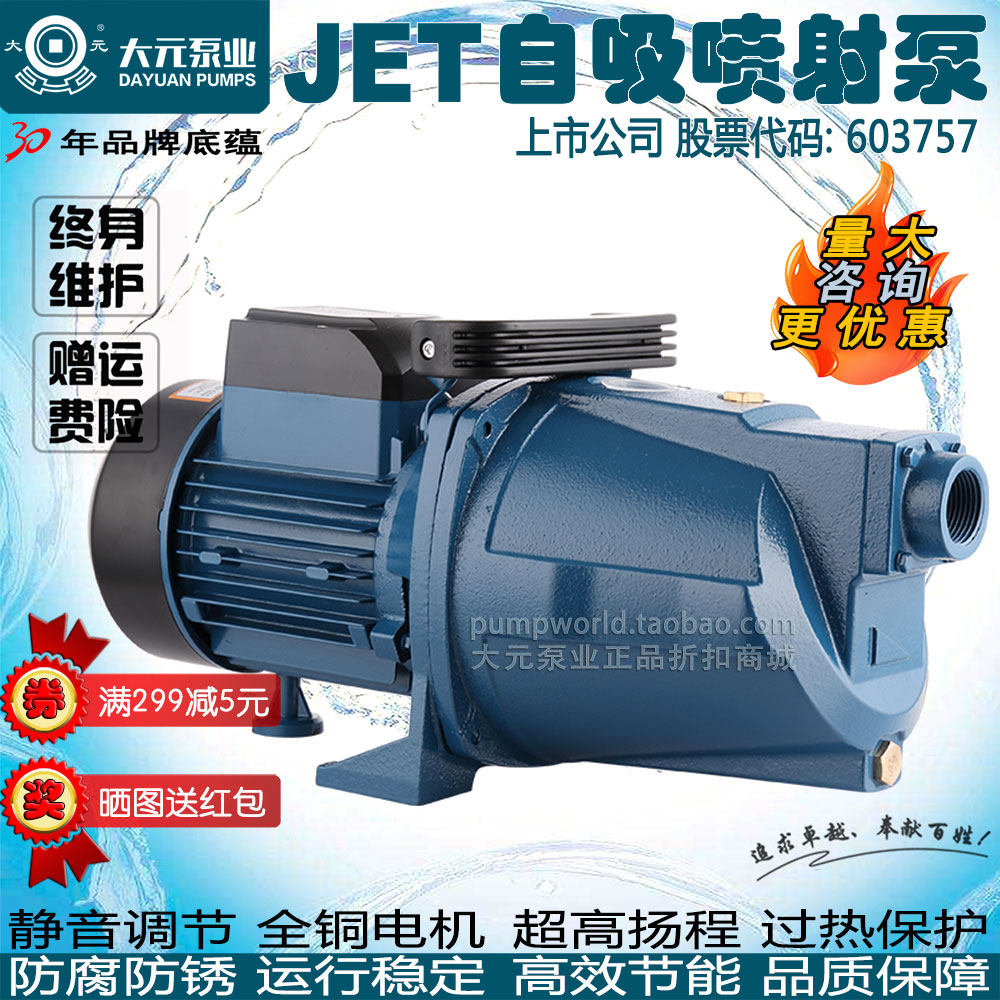 Dayuan JET jet pump household pipeline booster pump water tower high-rise booster pump high lift deep well self-priming pump