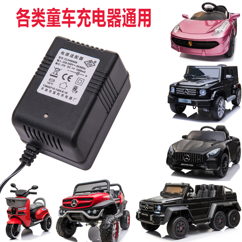 Children's Electric Vehicle Charger Universal Round Hole Universal 6V12V Car Toy Car Motorcycle Stroller Adapter