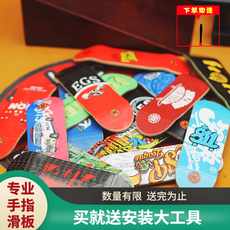 Flip team professional maple finger skateboard shop cooperation soldierbar 3.5 set Geng Xing recommended