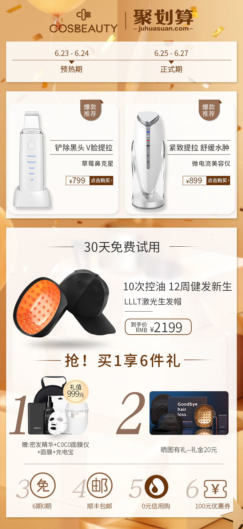 拯救脱发 可思美 CosBeauty LLLT低能量激光生发帽 图1