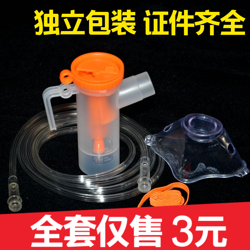 Direct Selling of Atomizer Accessories, Disposable Atomizer Masks, Children's Atomizer Masks, Adult Atomizer Cups, Atomizer Tube Sets