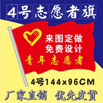4 4 Number of Young Volunteers Flag to be Team Flag Party Flag Order of Ping An Volunteer Sleeveless Sleeve Hat Set to Do