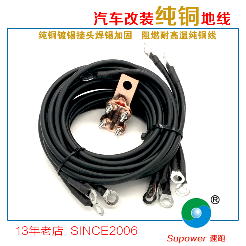 Pure copper car modification reinforced grounding wire Negative electrode iron wire High temperature flame retardant water temperature buster rectifier partner