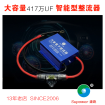 Automotive rectifier Boost power protection Battery Fuel-saving voltage regulation Enhance ignition buddy club Li Shuang electric library