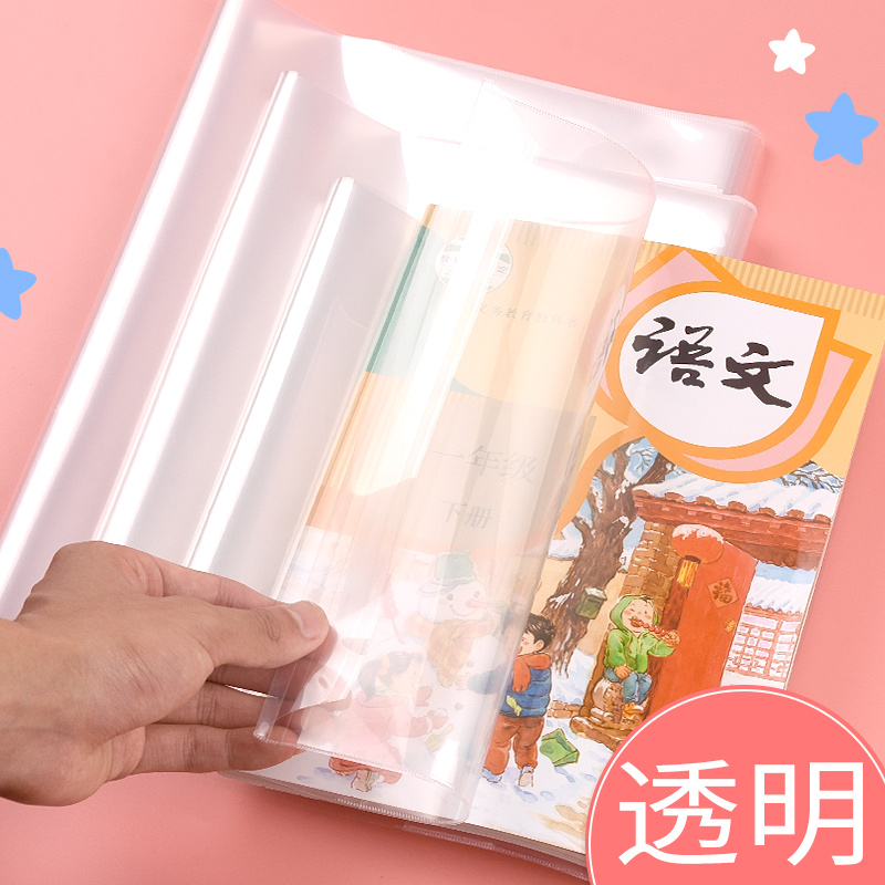 Book cover transparent A4 book cover 16k first and second grade primary school students use bag film thickened waterproof self-adhesive junior high school students textbook book protective cover book shell set