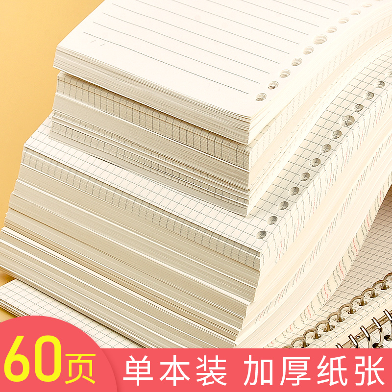 Loose-leaf This replacement Core B5 horizontal line Cornell wrong questions 20 holes A5 detachable 26 holes notebook small panes fixed clip paper inner page clasp housing lattice blank replacement coil This core can be removed paper