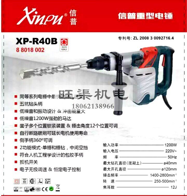 Shin Pouda Electric hammer drill electric pick XP-R40B Heavy electric hammer drill with five pit electric hammer drill 1200W