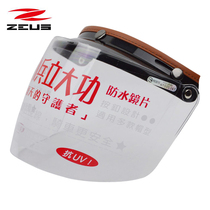 China Taiwan ZEUS lens retro helmet lens Electric motorcycle helmet lens Three-button universal
