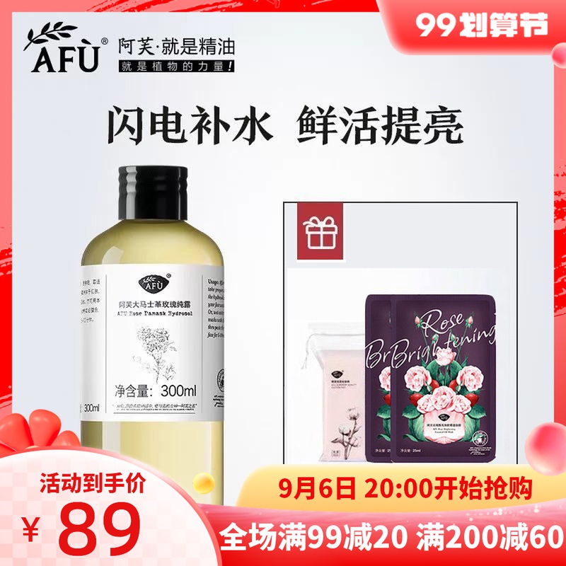 Afu Damascus rose pure water 300ml moisturizing moisturizing toner natural flower water lotion official website