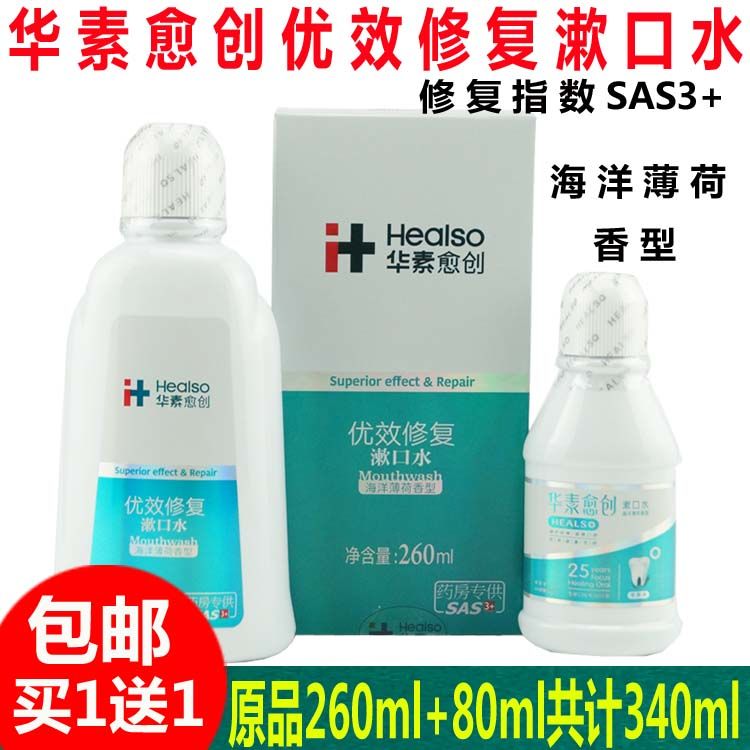 Huasu guaiac chlorhexidine mouthwash is effective in repairing oral mucosa pharmacy with the same fresh breath and gum bleeding