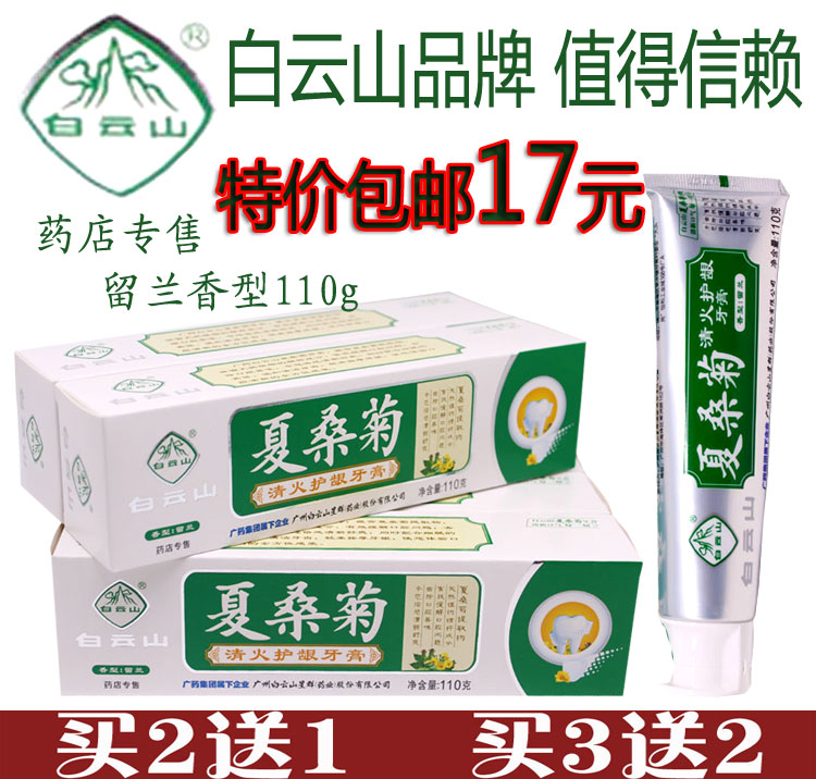 Baiyunshan Xia Chamomile Clear Fire Gums Toothpaste Breath Fresh And Clean Teeth Removes Mouth Taint Odor 110g-Taobao