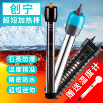 Chuangning automatic constant temperature explosion-proof turtle aquarium heater small ultra-short mini bottom filter fish tank heating rod