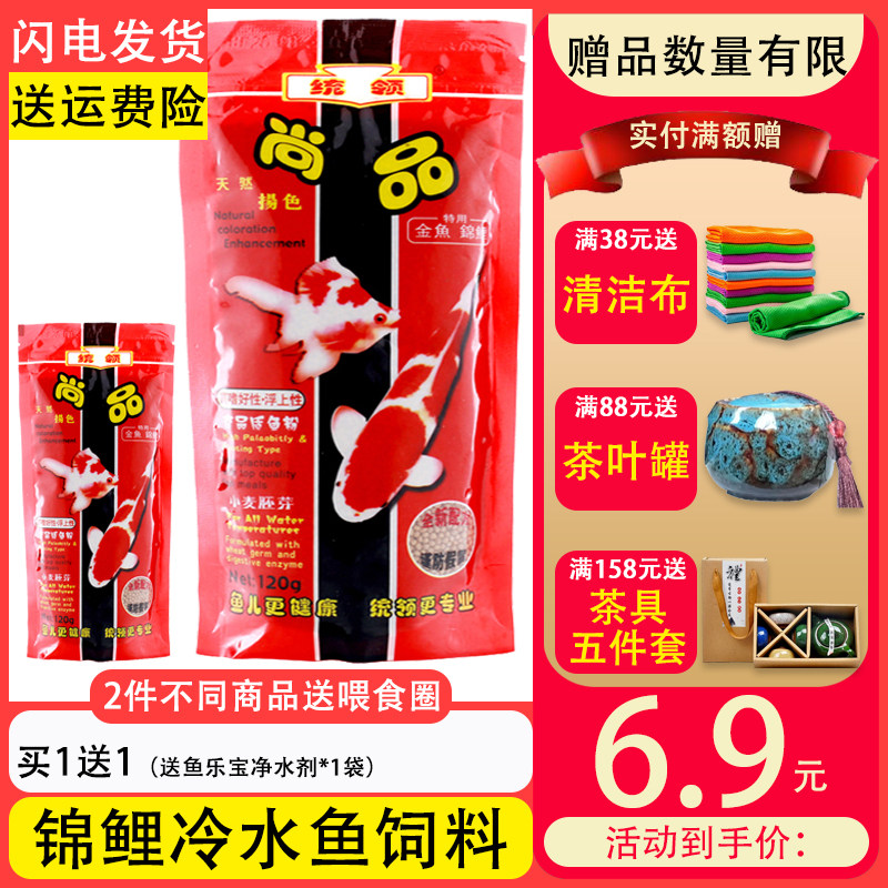 SF leader Shangpin Koi fish feed Fish food brightening color small, medium and large particles of fish food goldfish cold water fish food